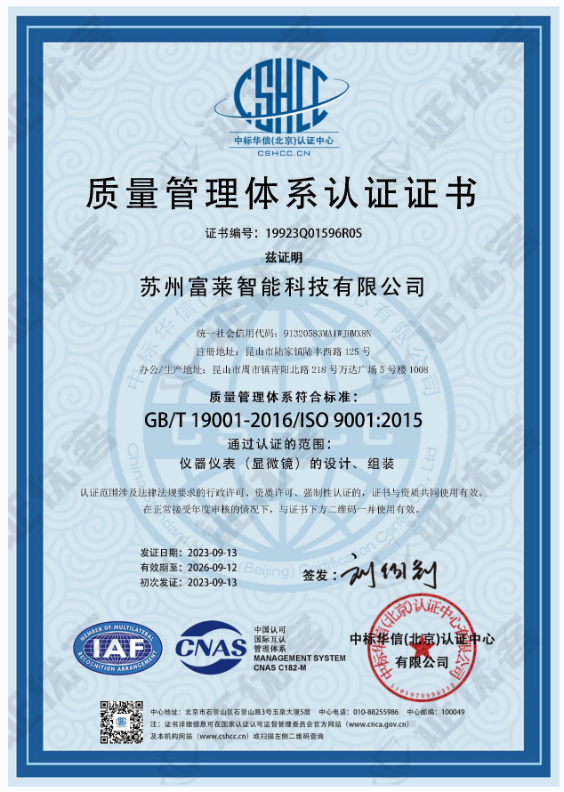 Fulai Company has passed the ISO 9001 quality system certification